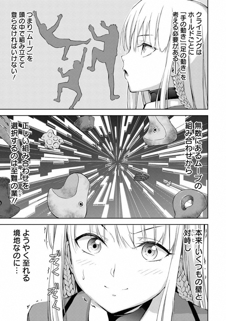 Climbing Girls! - Chapter 2 - Page 29