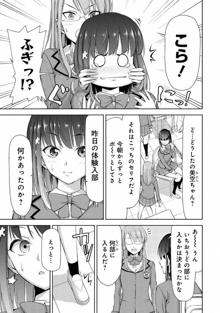 Climbing Girls! - Chapter 2 - Page 3