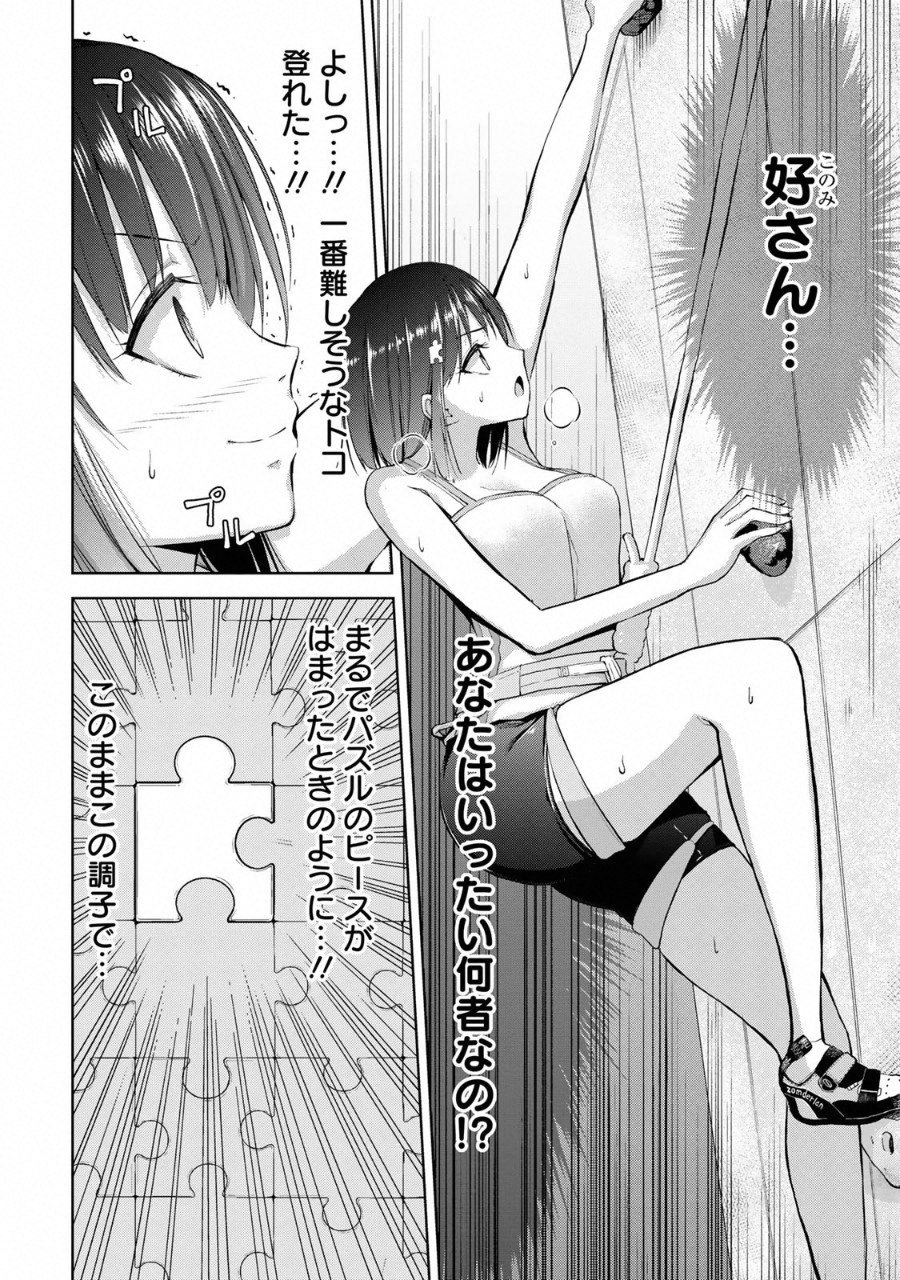 Climbing Girls! - Chapter 2 - Page 30