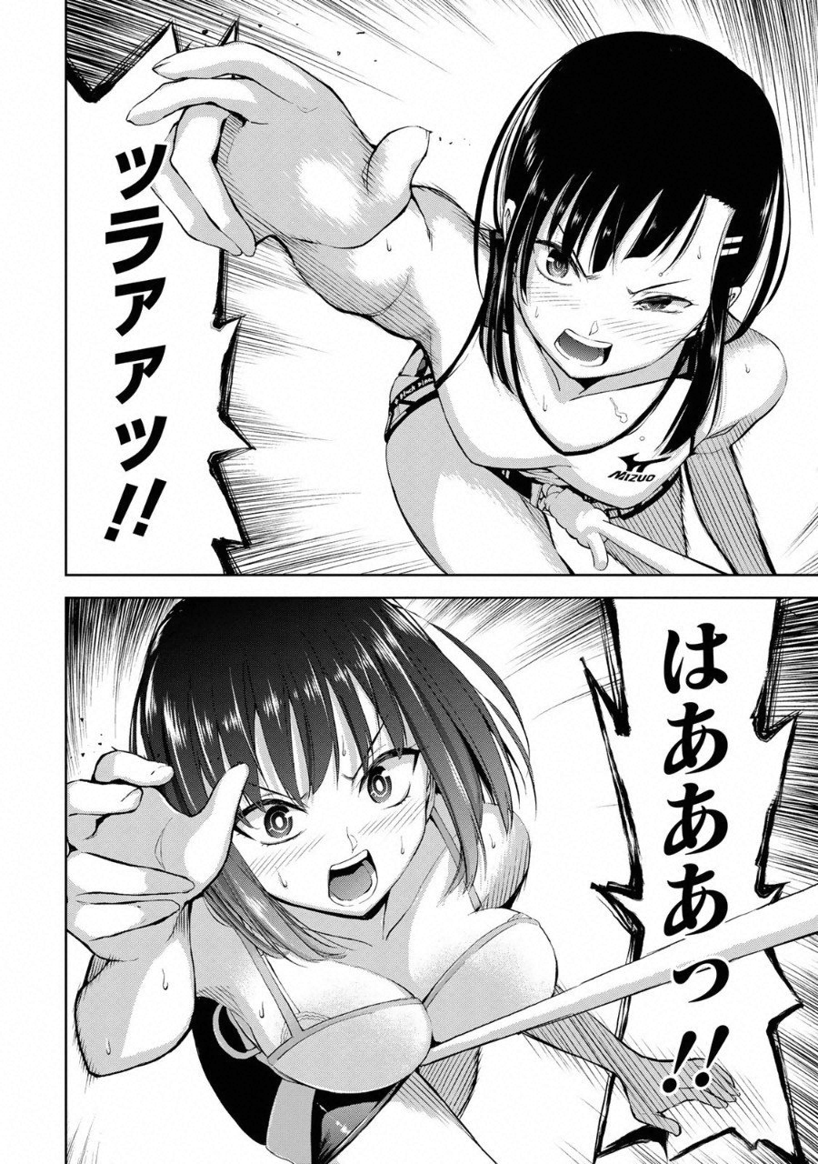 Climbing Girls! - Chapter 2 - Page 34