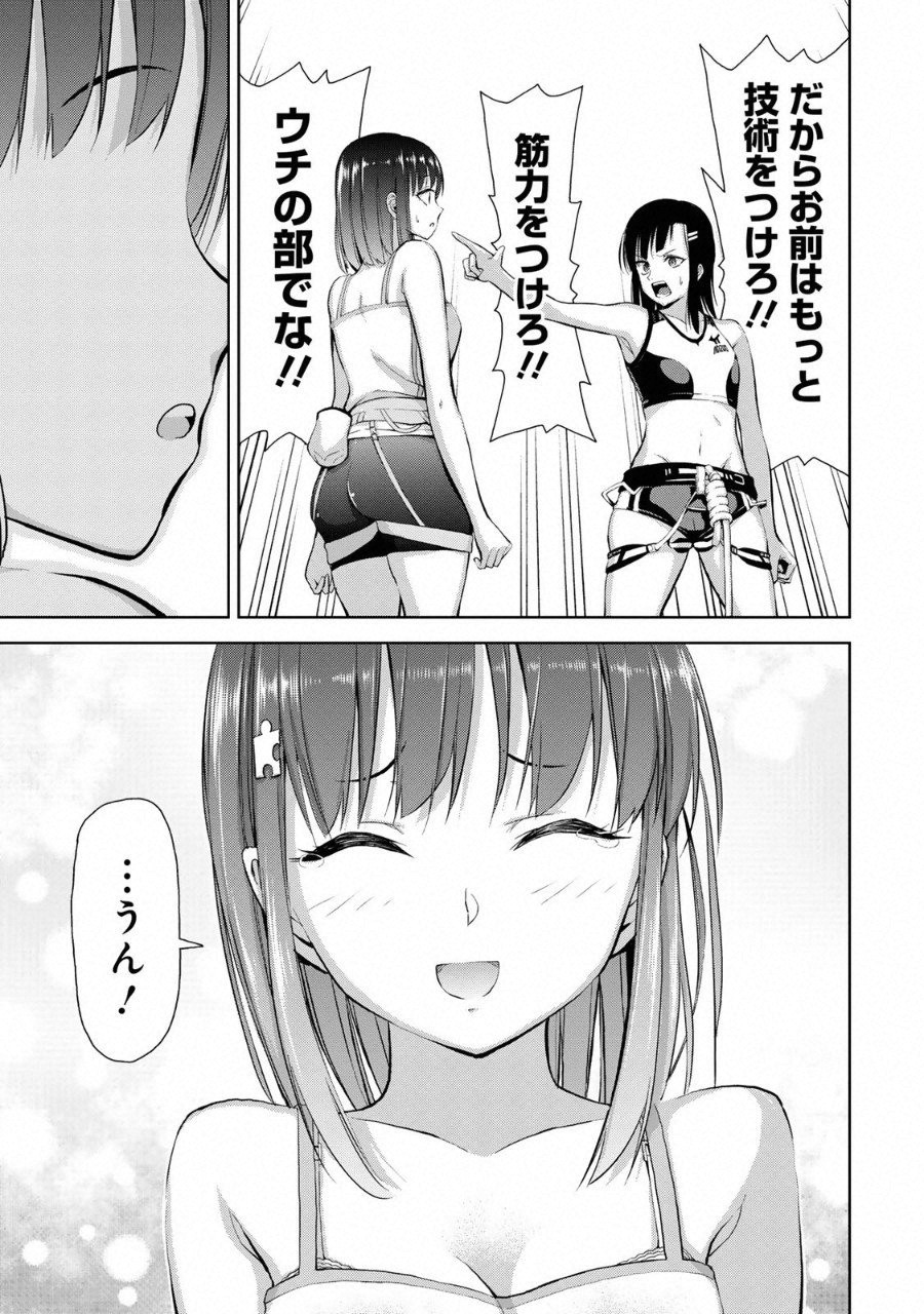 Climbing Girls! - Chapter 2 - Page 39