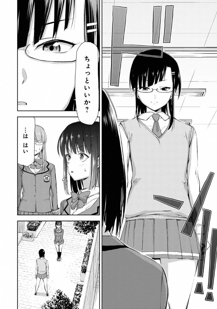 Climbing Girls! - Chapter 2 - Page 4