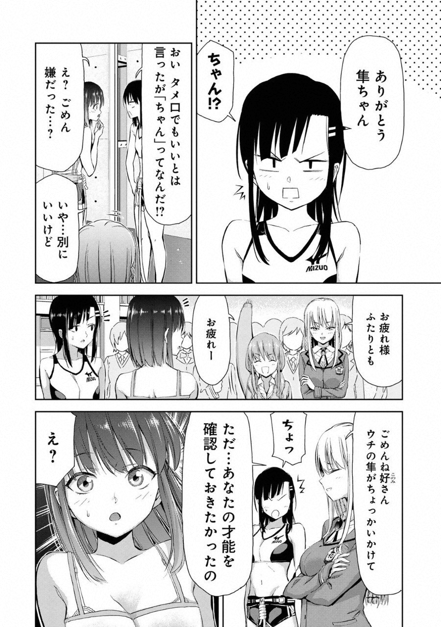 Climbing Girls! - Chapter 2 - Page 40