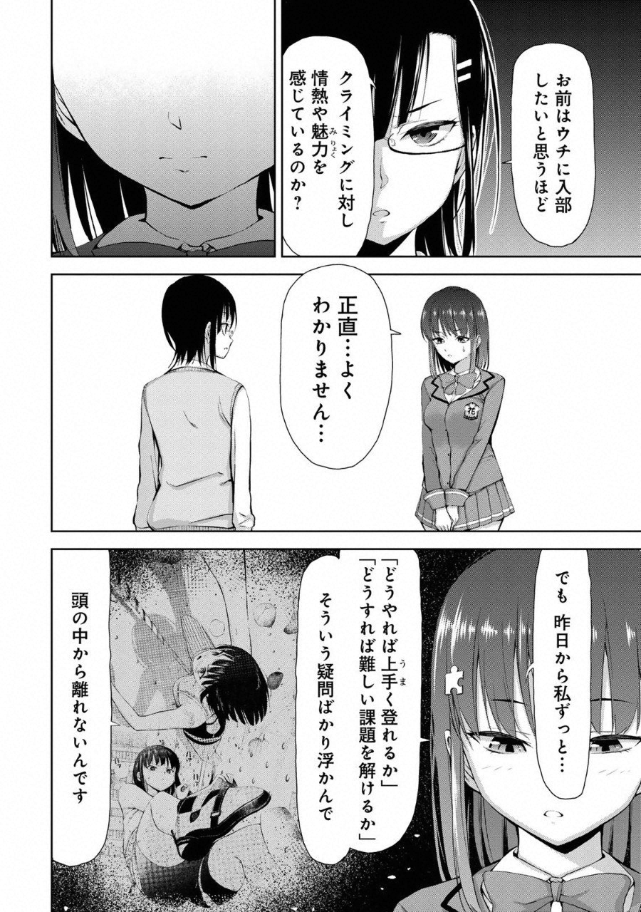 Climbing Girls! - Chapter 2 - Page 6