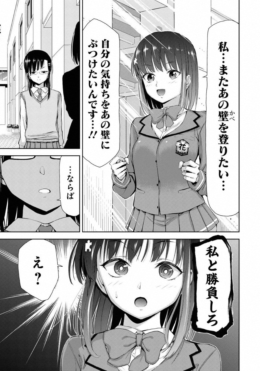 Climbing Girls! - Chapter 2 - Page 7