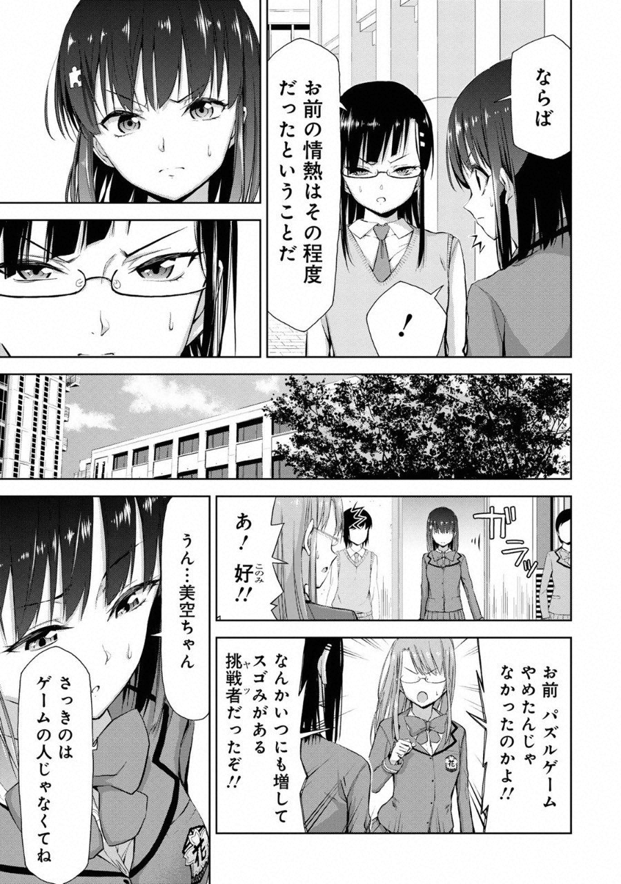 Climbing Girls! - Chapter 2 - Page 9