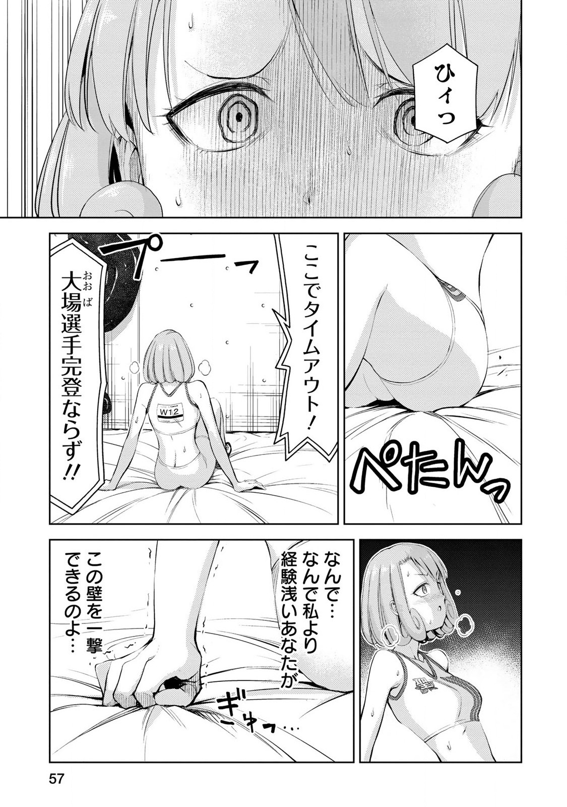 Climbing Girls! - Chapter 20 - Page 11