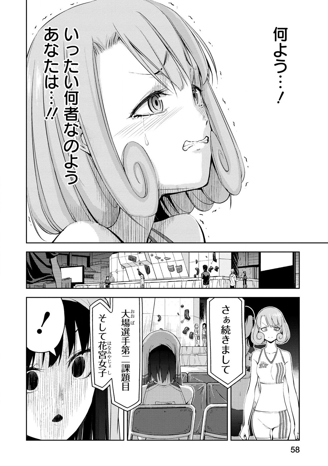 Climbing Girls! - Chapter 20 - Page 12