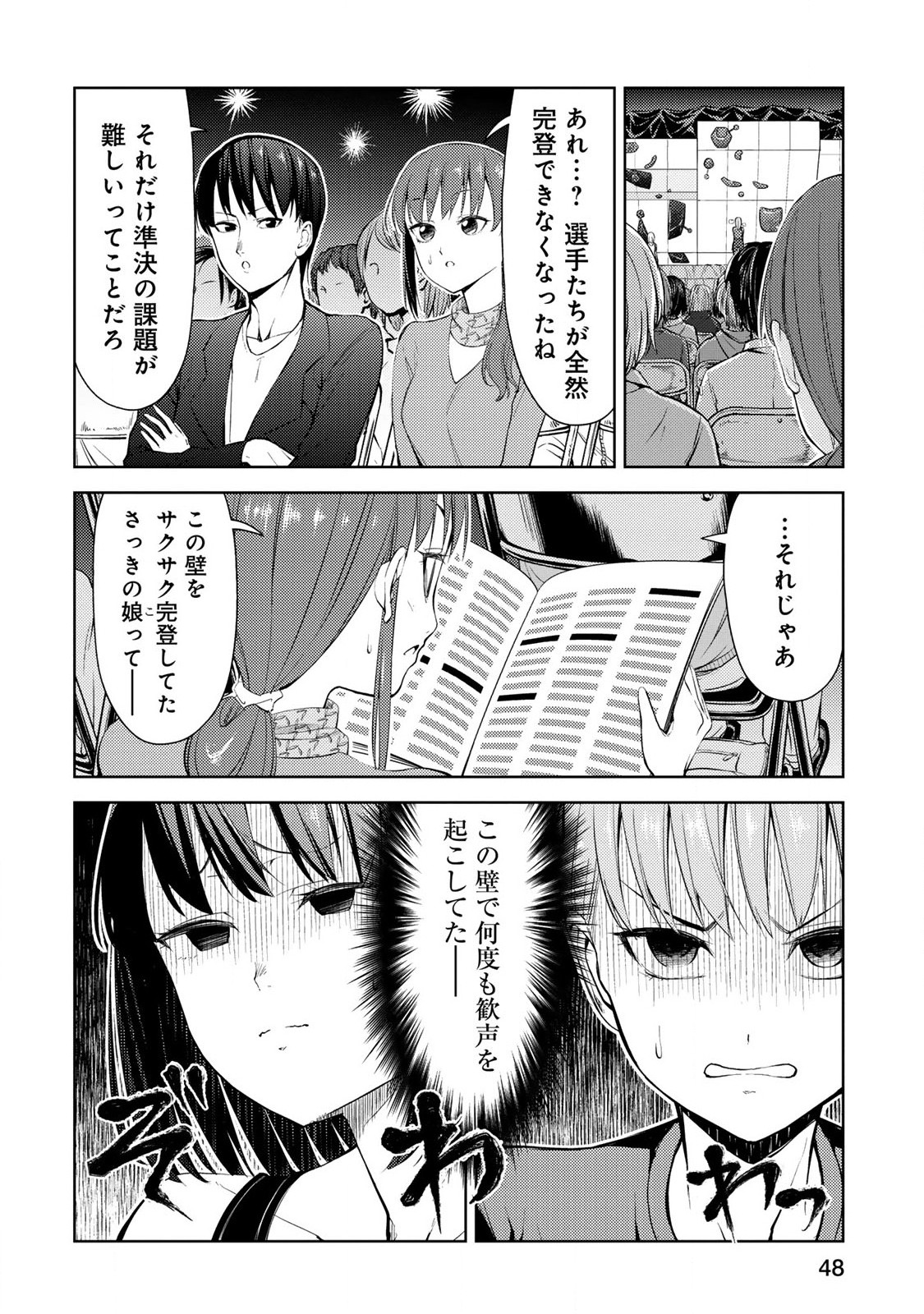 Climbing Girls! - Chapter 20 - Page 2