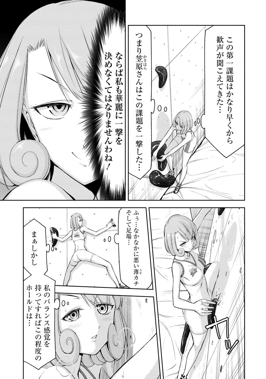 Climbing Girls! - Chapter 20 - Page 5