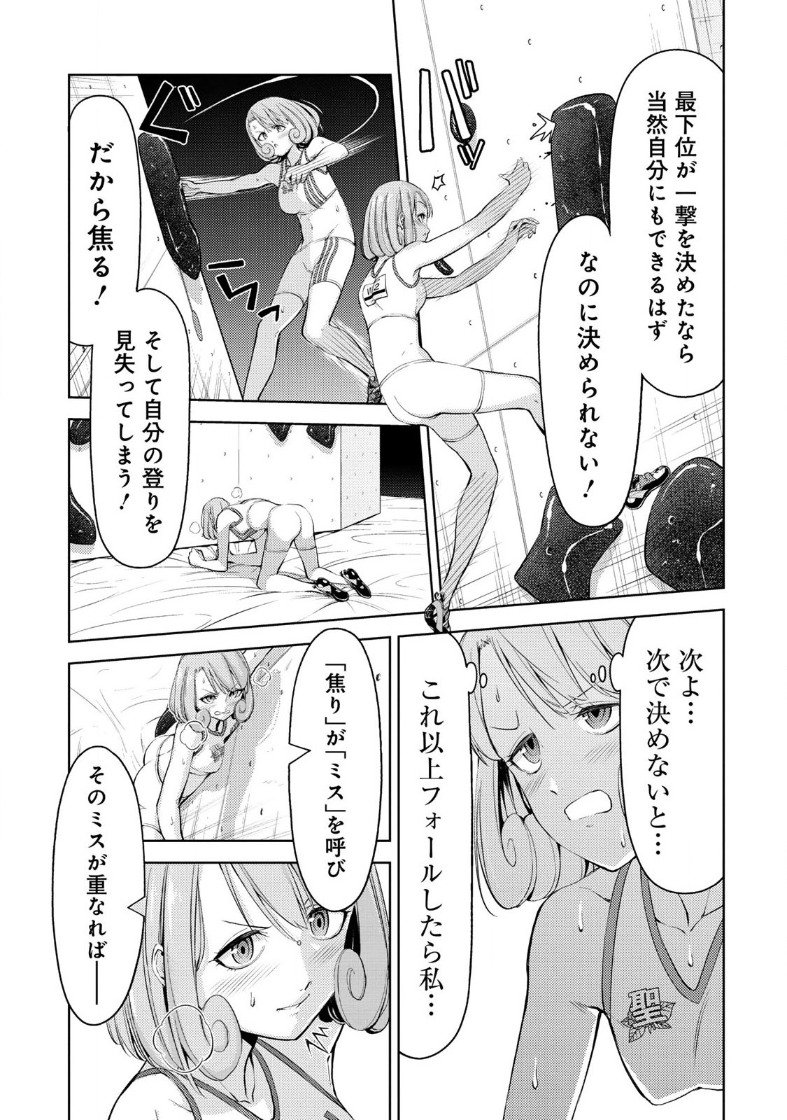 Climbing Girls! - Chapter 20 - Page 9