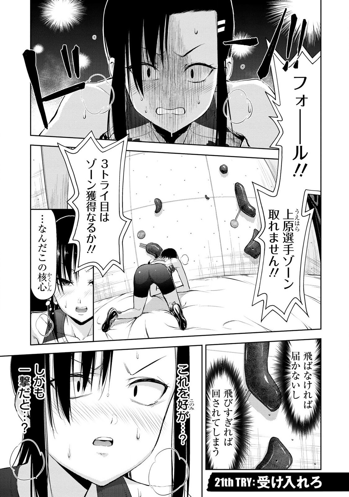 Climbing Girls! - Chapter 21 - Page 1