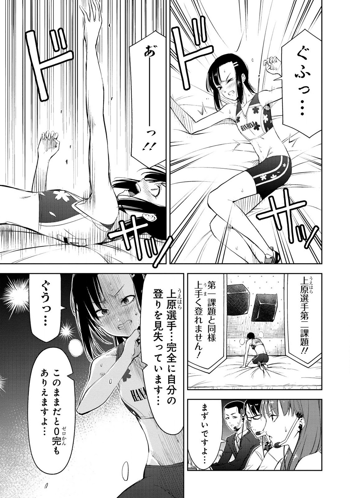 Climbing Girls! - Chapter 21 - Page 3