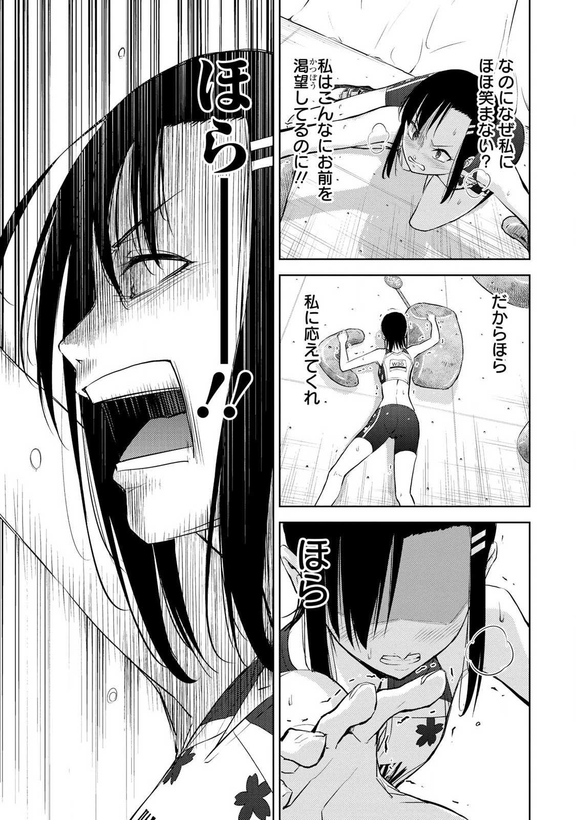 Climbing Girls! - Chapter 21 - Page 7