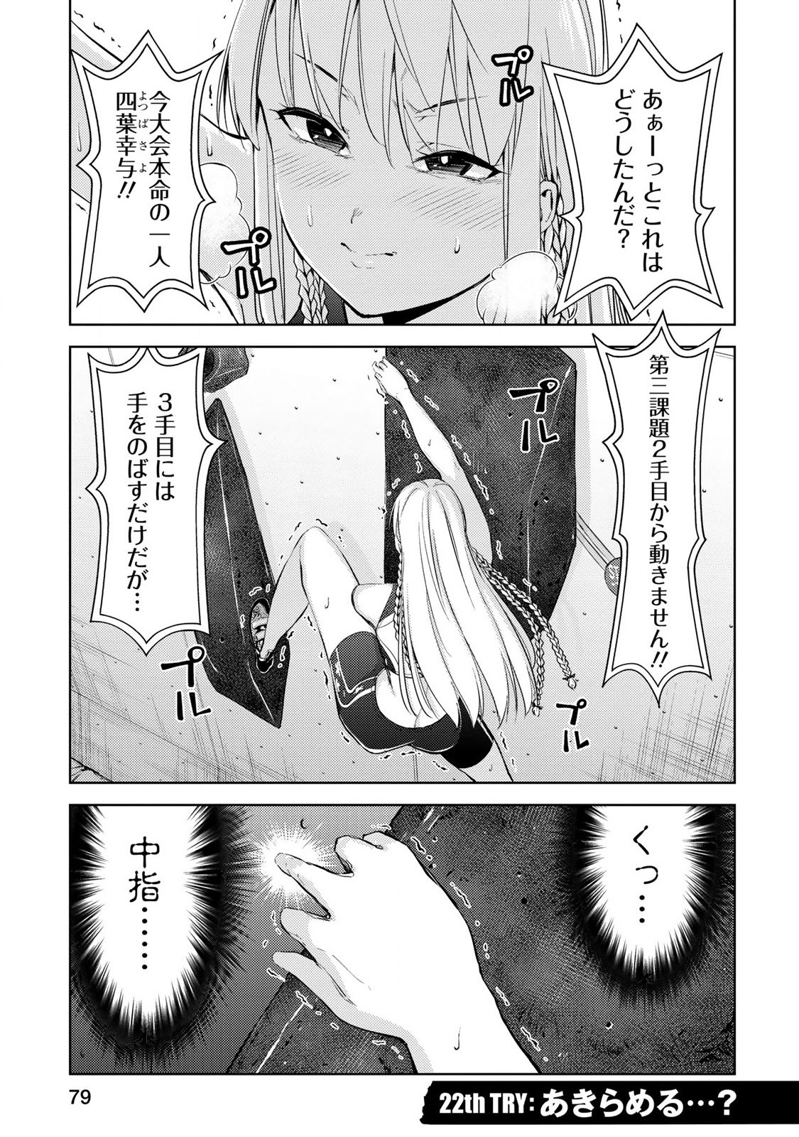 Climbing Girls! - Chapter 22 - Page 1