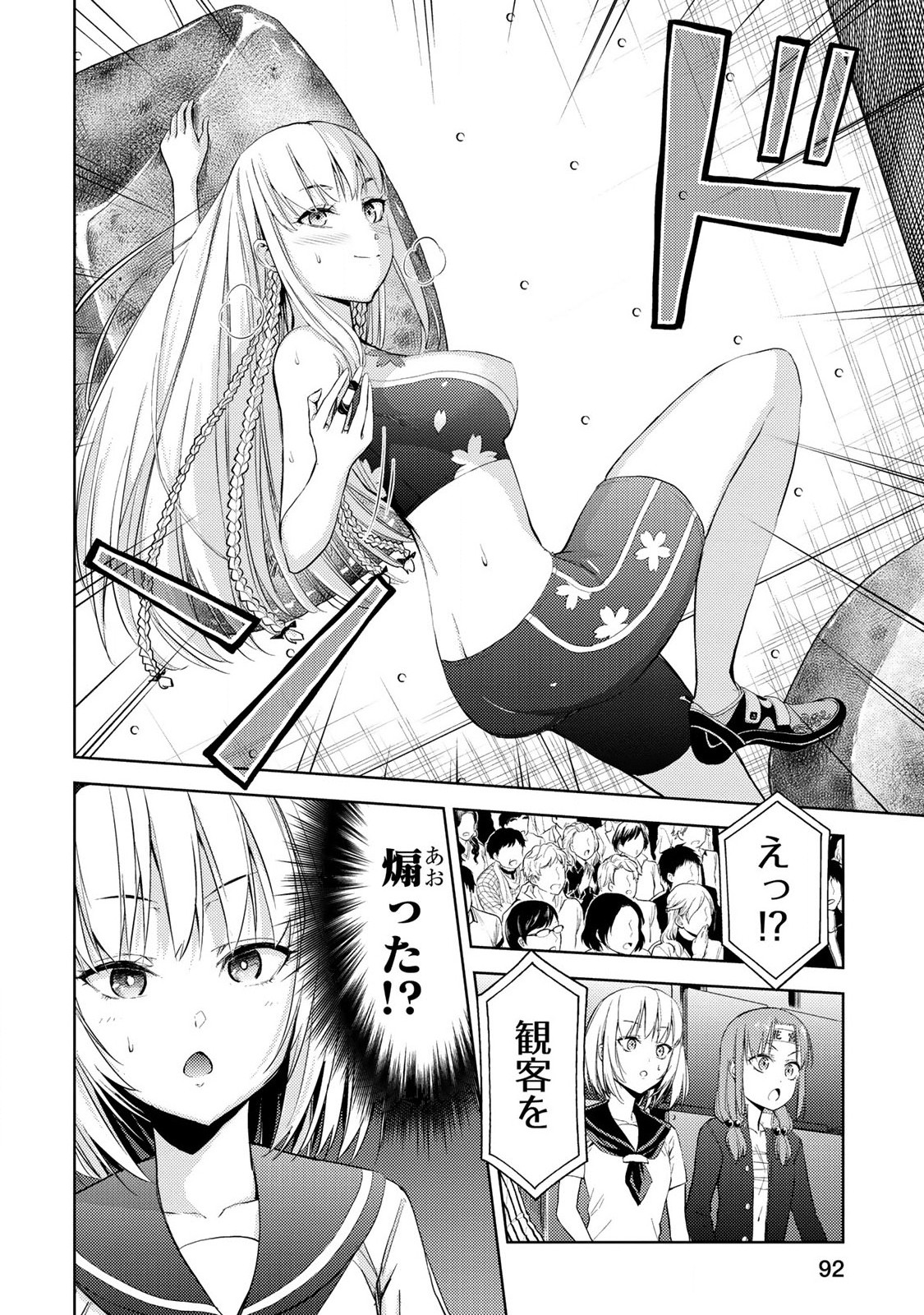 Climbing Girls! - Chapter 22 - Page 14