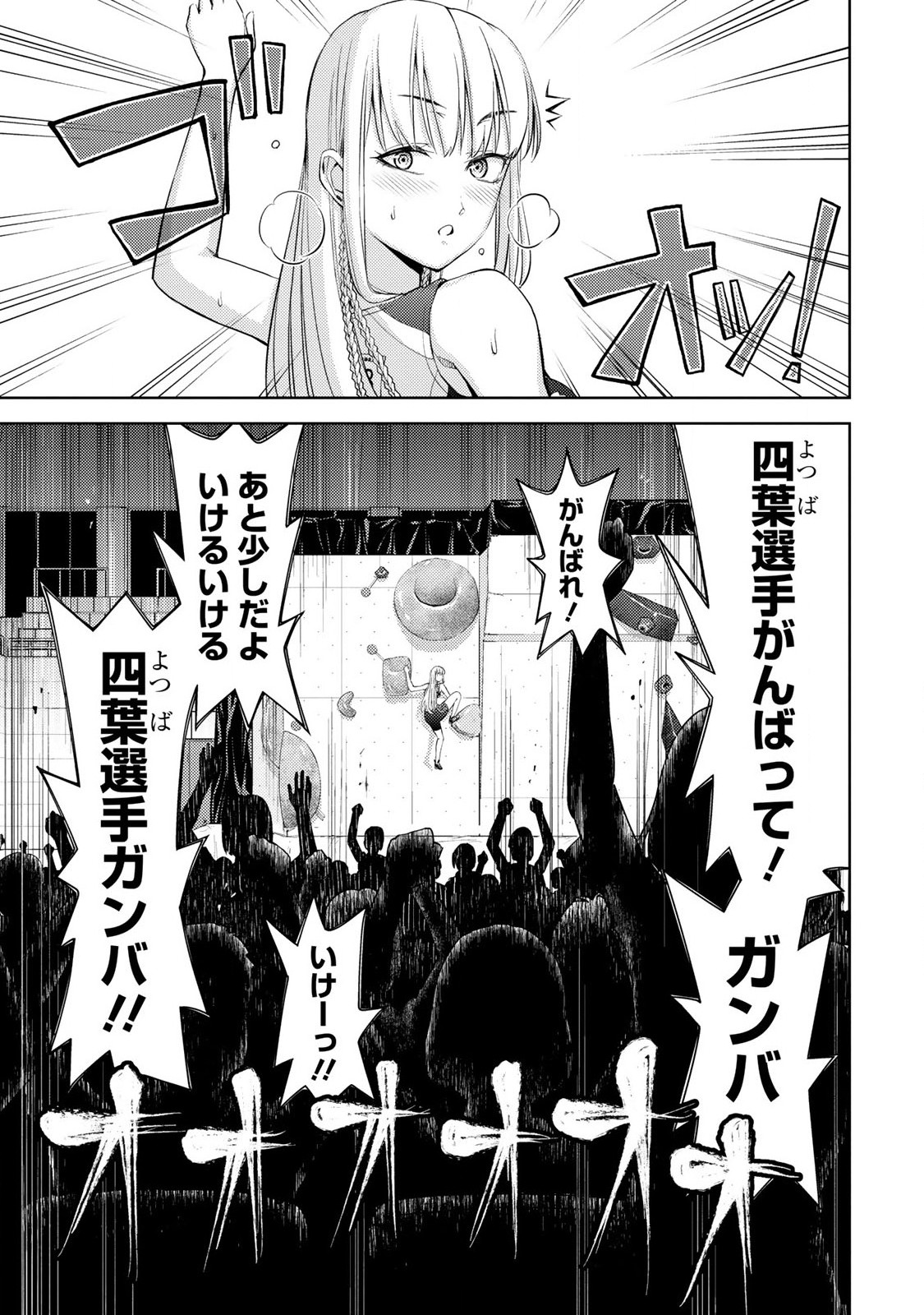 Climbing Girls! - Chapter 23 - Page 3