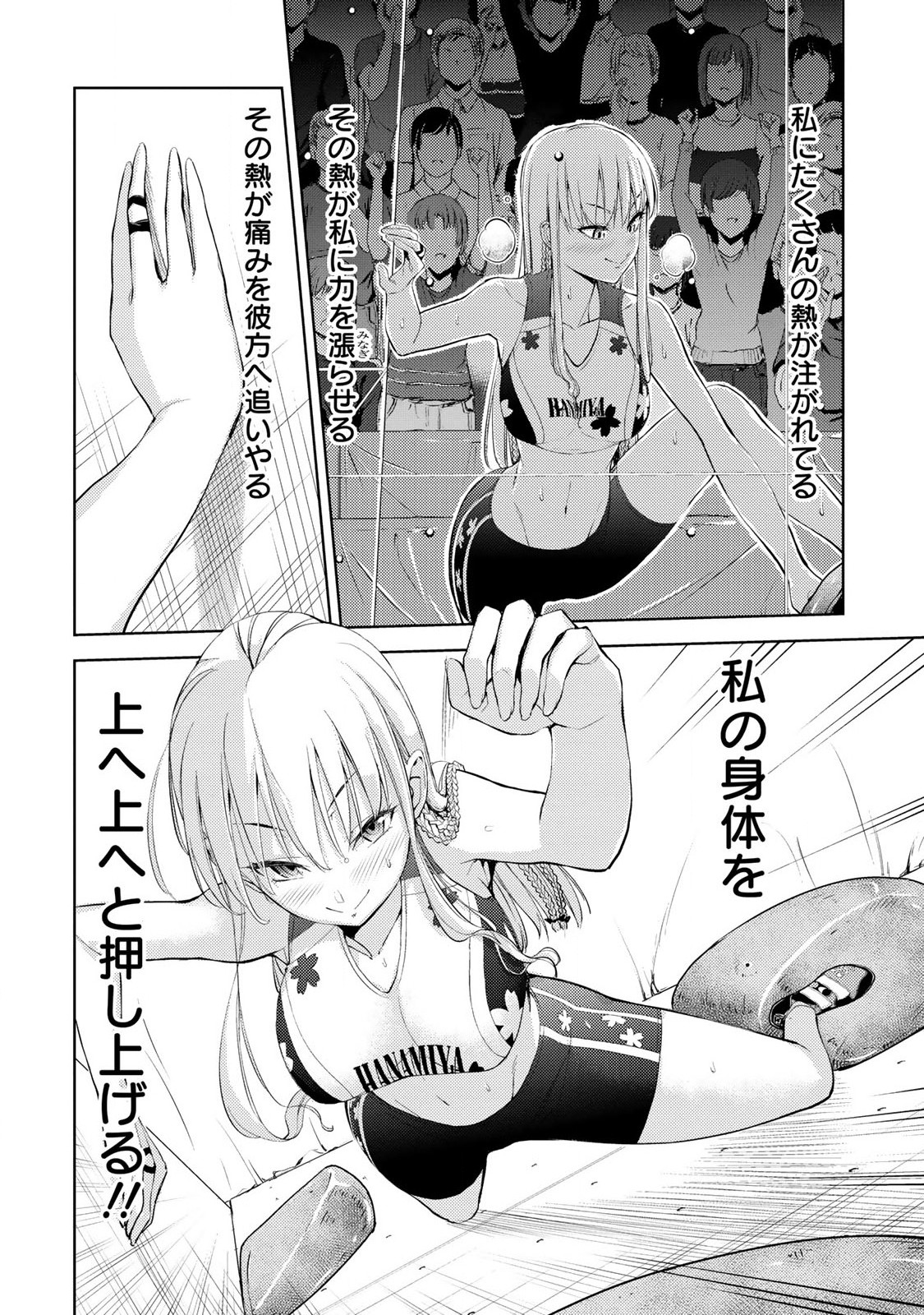 Climbing Girls! - Chapter 23 - Page 6