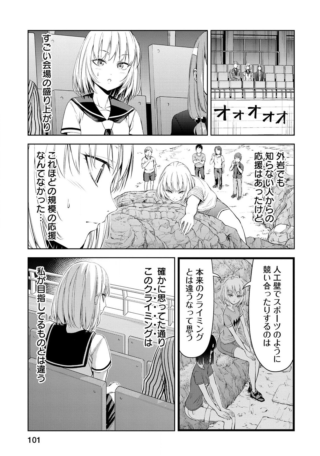 Climbing Girls! - Chapter 23 - Page 7