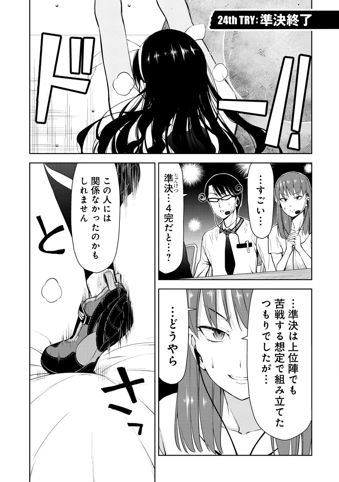 Climbing Girls! - Chapter 24 - Page 1