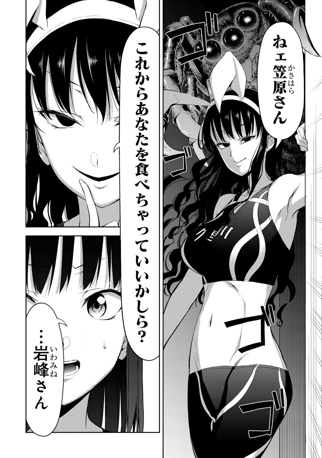 Climbing Girls! - Chapter 24 - Page 12