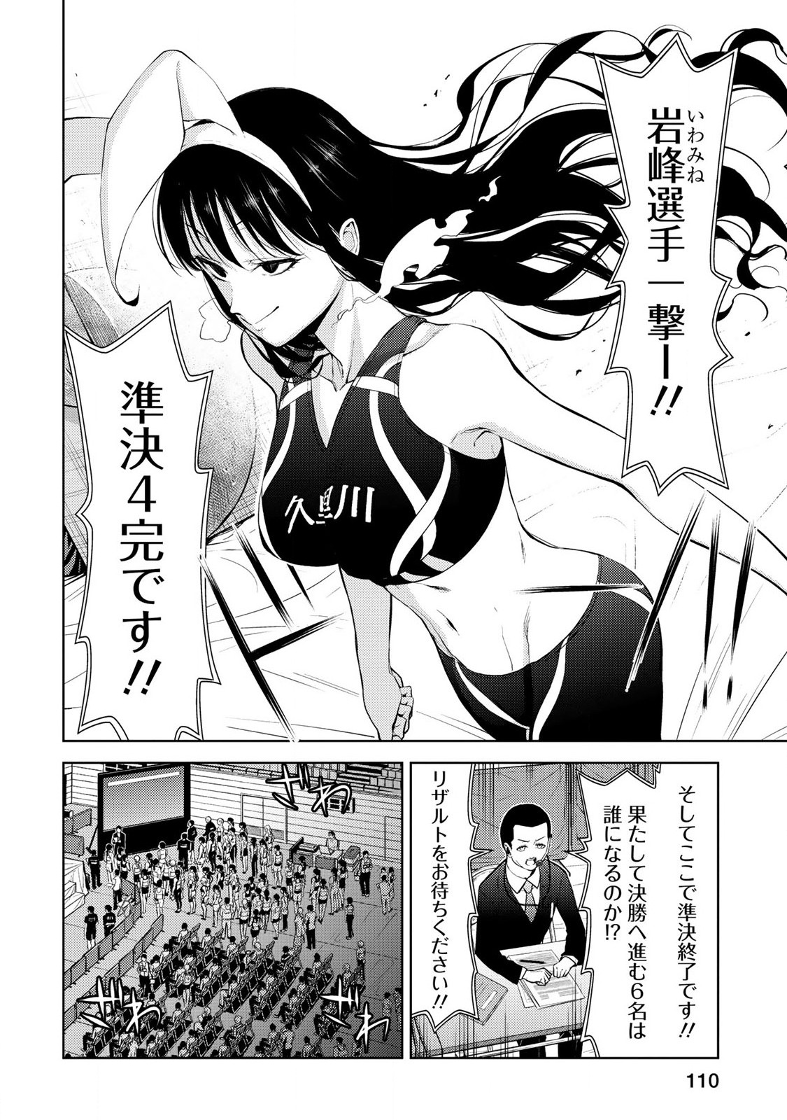 Climbing Girls! - Chapter 24 - Page 2