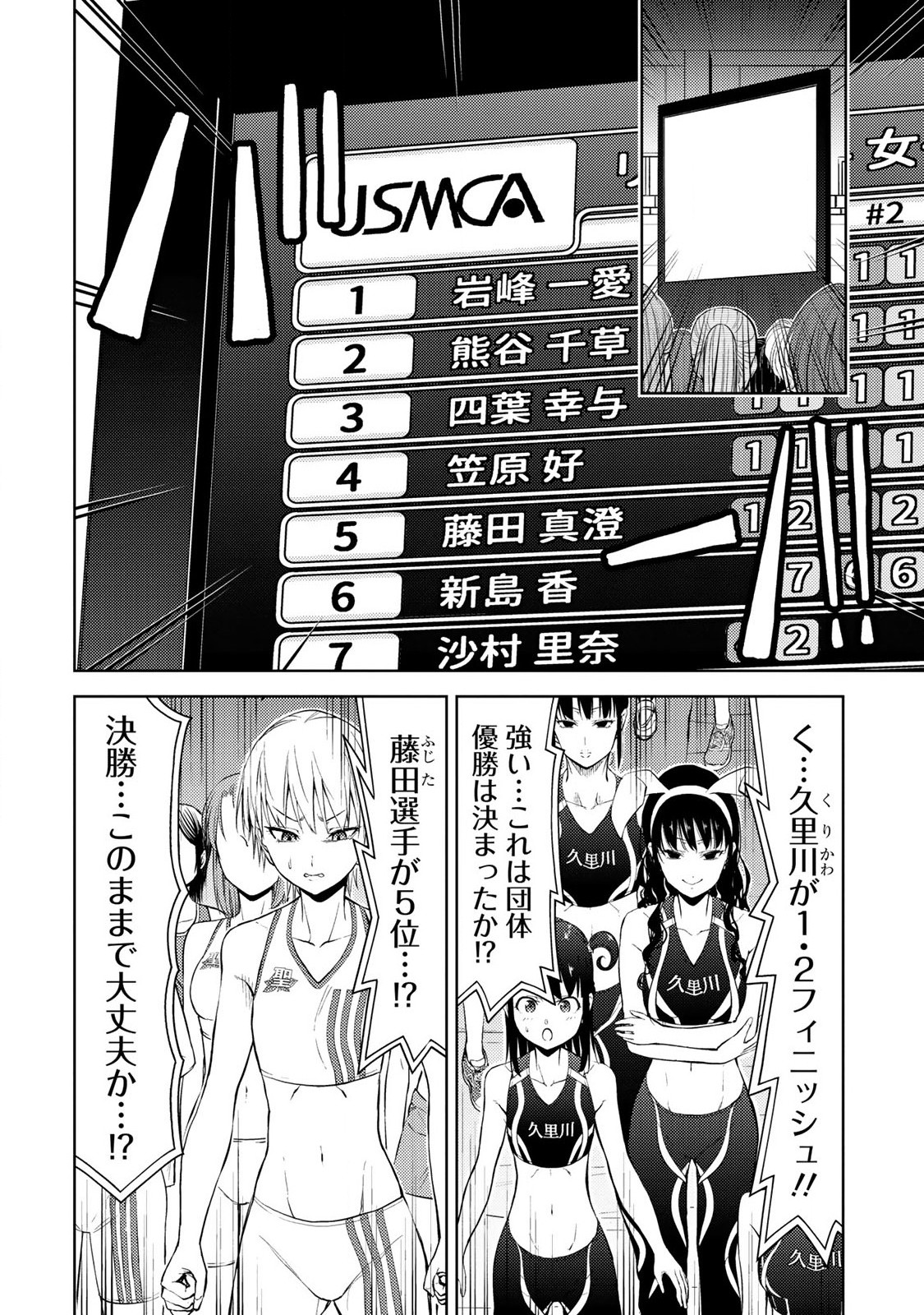 Climbing Girls! - Chapter 24 - Page 4