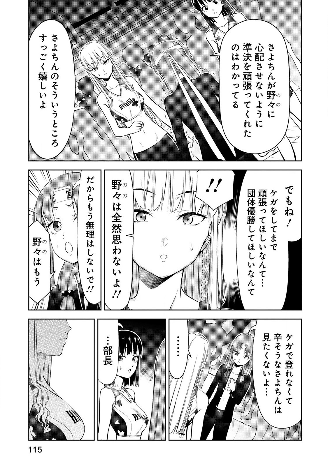 Climbing Girls! - Chapter 24 - Page 7