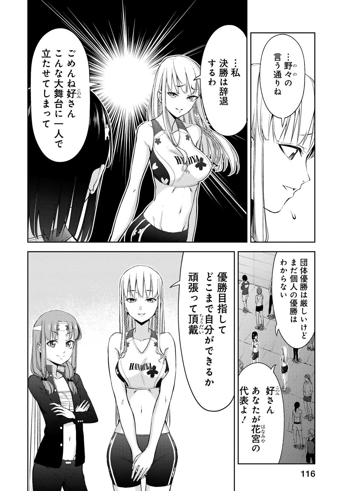 Climbing Girls! - Chapter 24 - Page 8