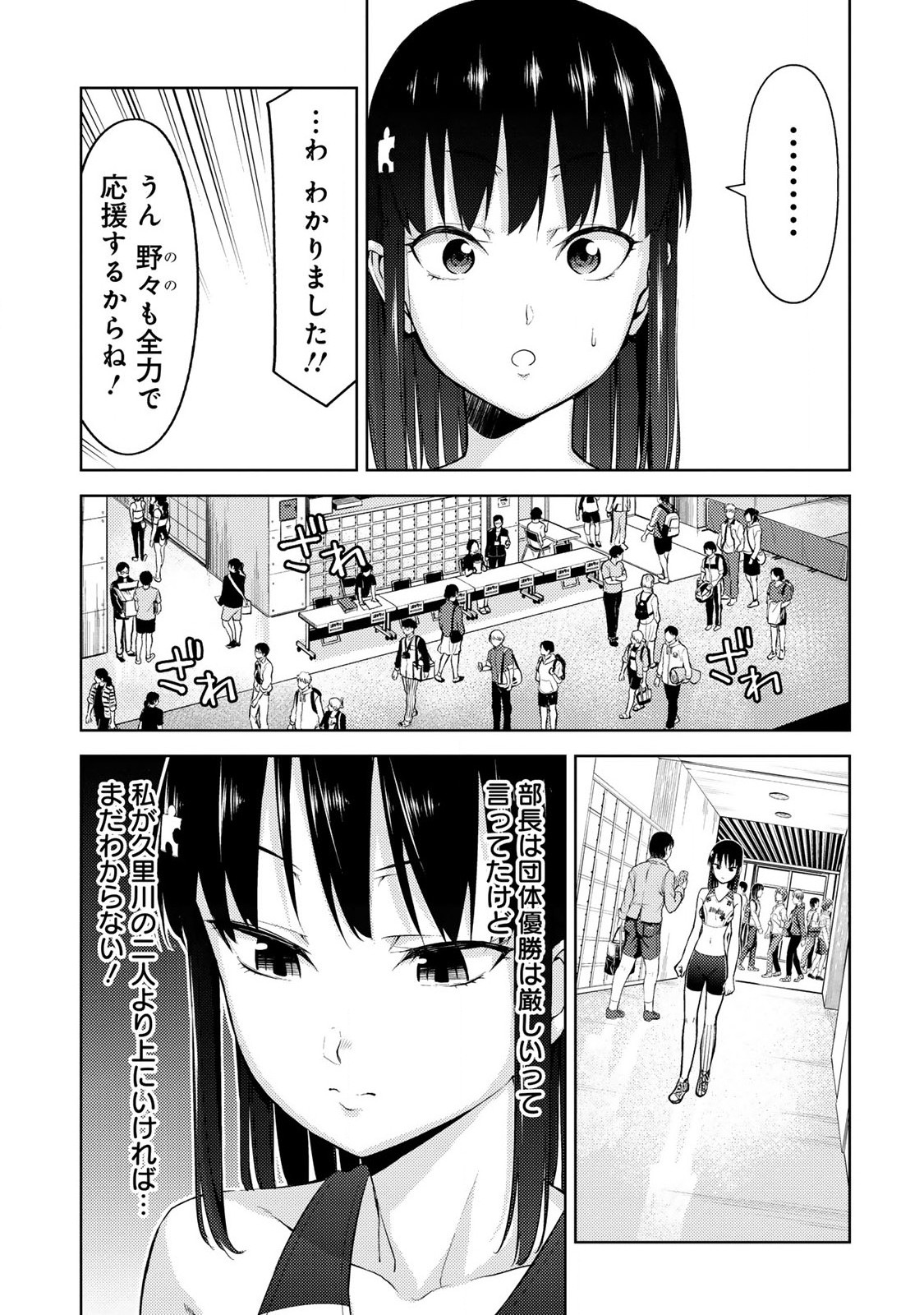 Climbing Girls! - Chapter 24 - Page 9