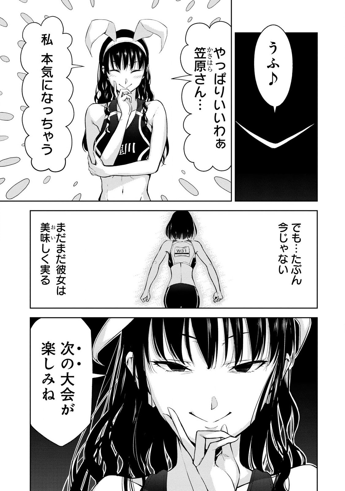 Climbing Girls! - Chapter 25 - Page 3