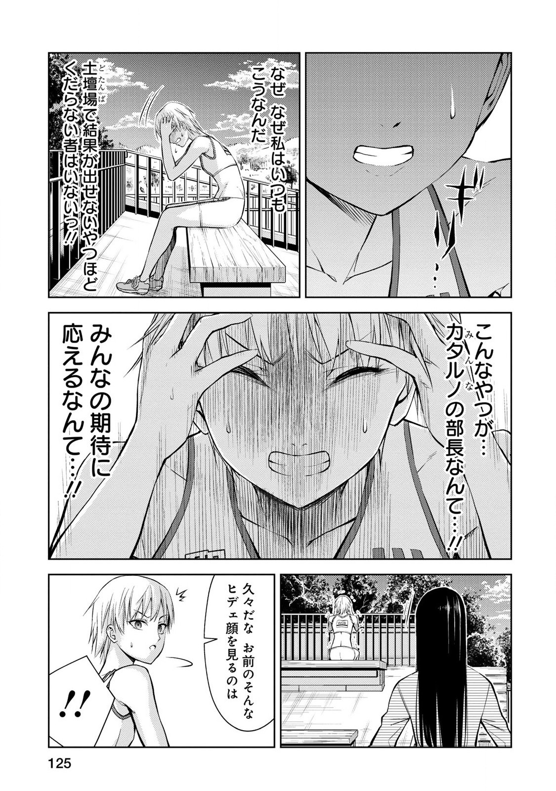 Climbing Girls! - Chapter 25 - Page 5