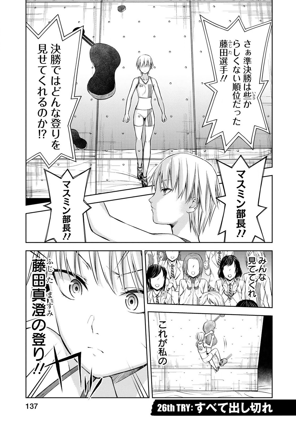 Climbing Girls! - Chapter 26 - Page 1