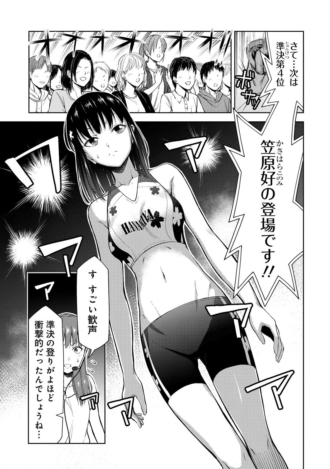 Climbing Girls! - Chapter 26 - Page 9