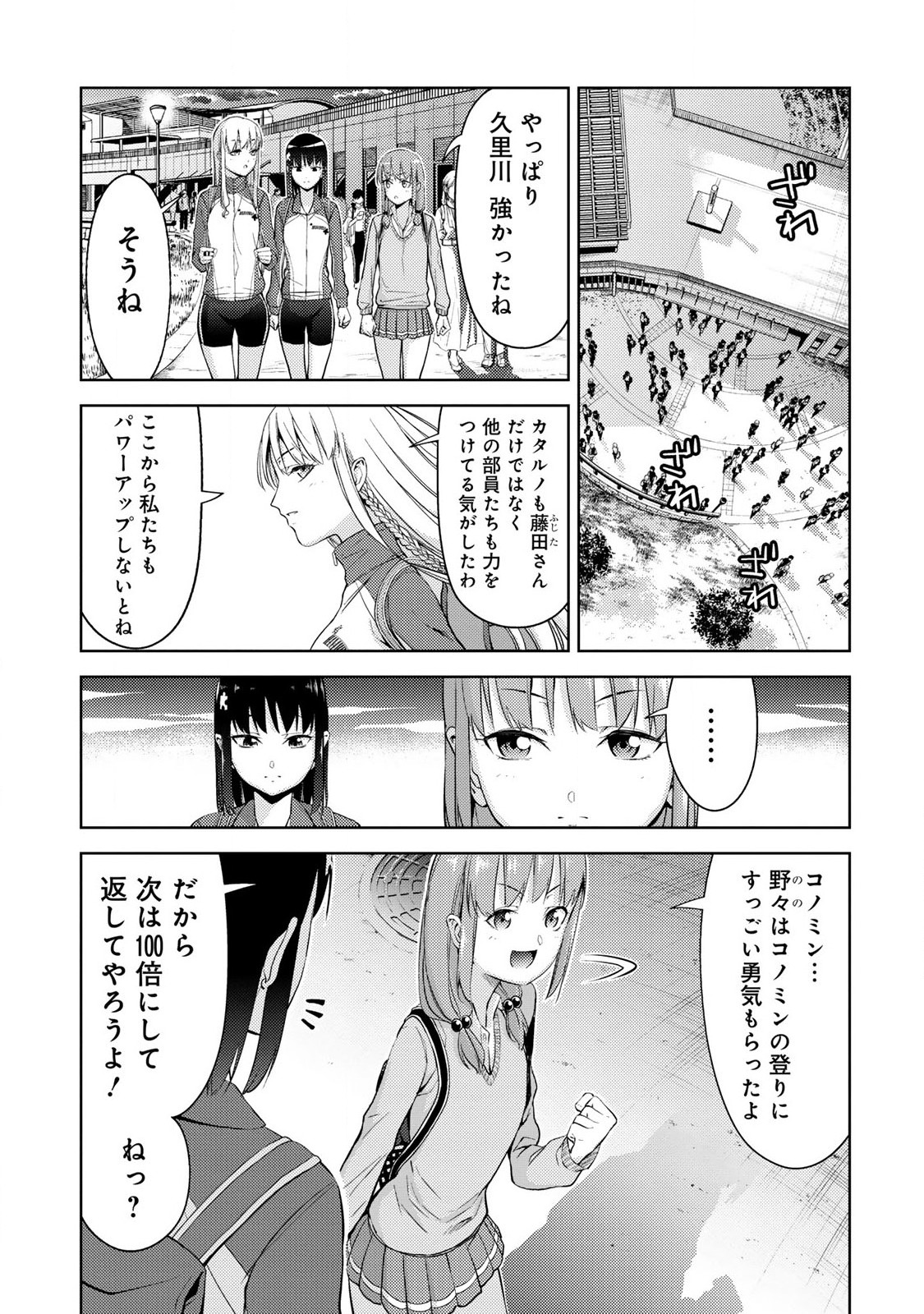 Climbing Girls! - Chapter 27 - Page 10