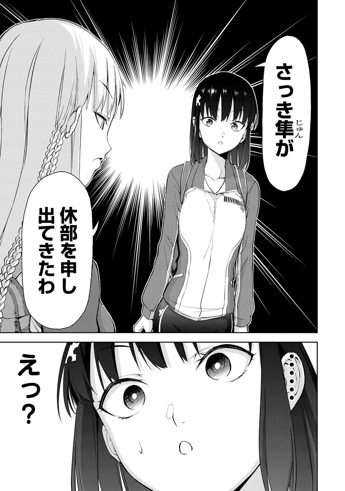 Climbing Girls! - Chapter 27 - Page 12