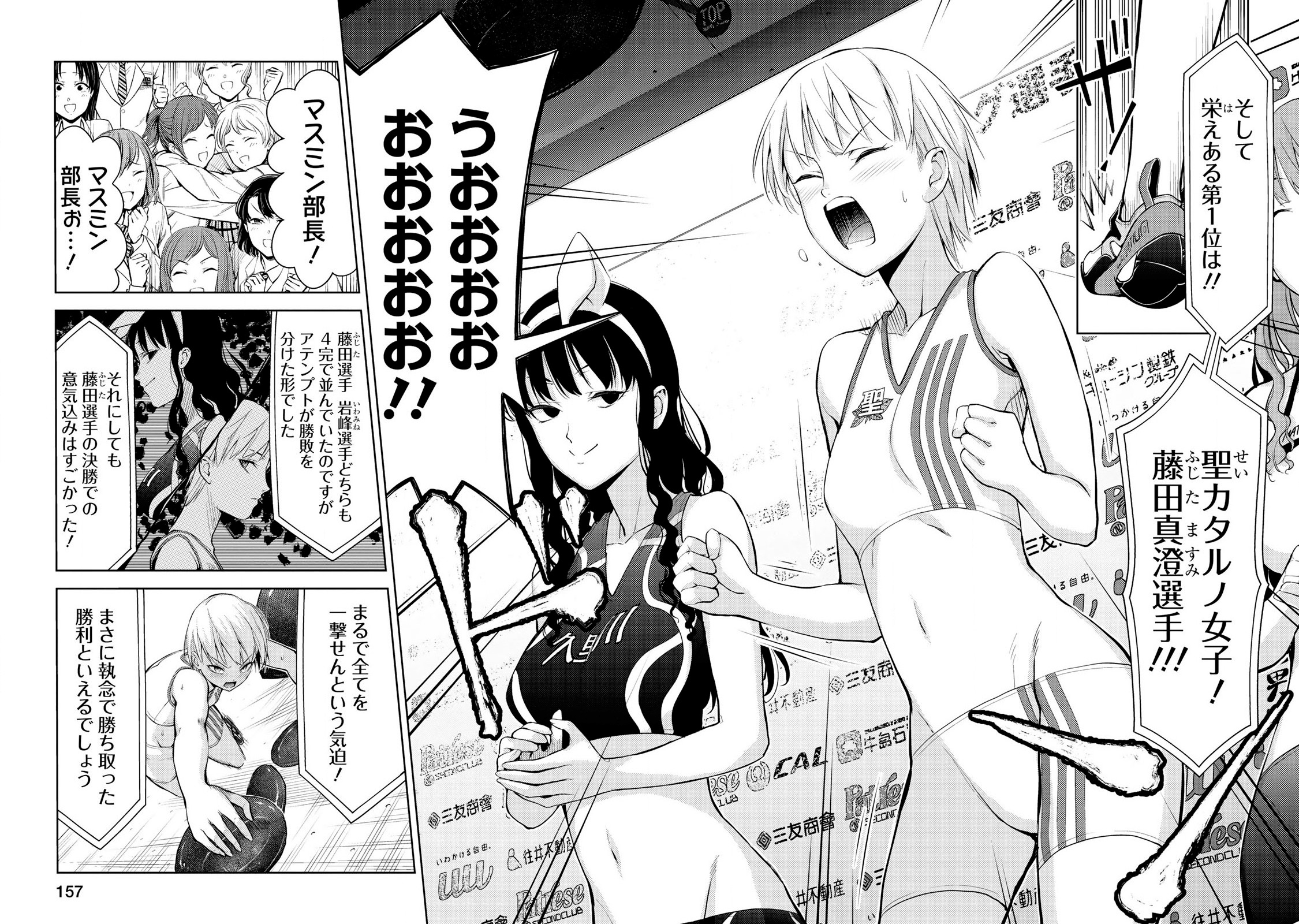 Climbing Girls! - Chapter 27 - Page 2