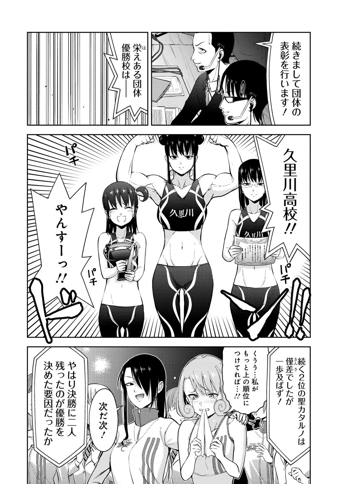 Climbing Girls! - Chapter 27 - Page 3