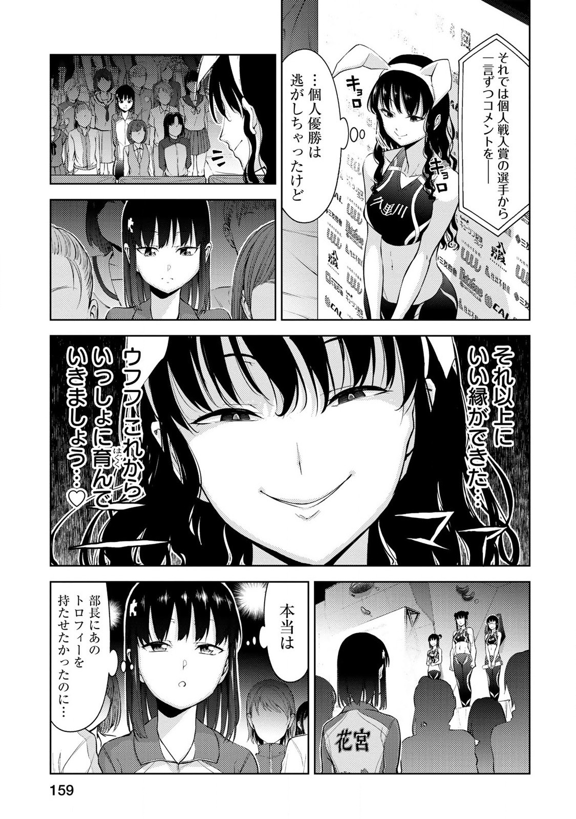 Climbing Girls! - Chapter 27 - Page 4