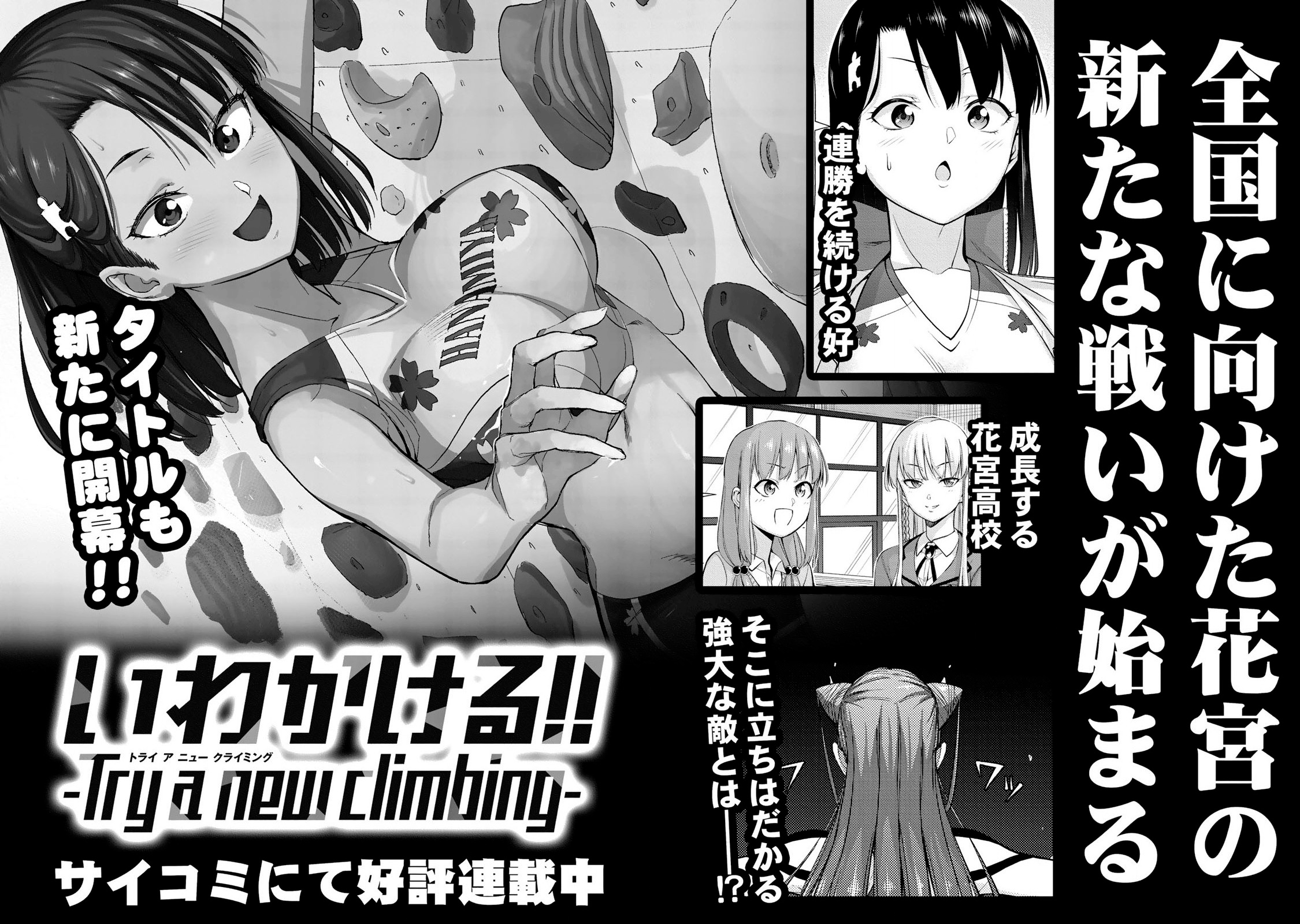 Climbing Girls! - Chapter 28.5 - Page 6