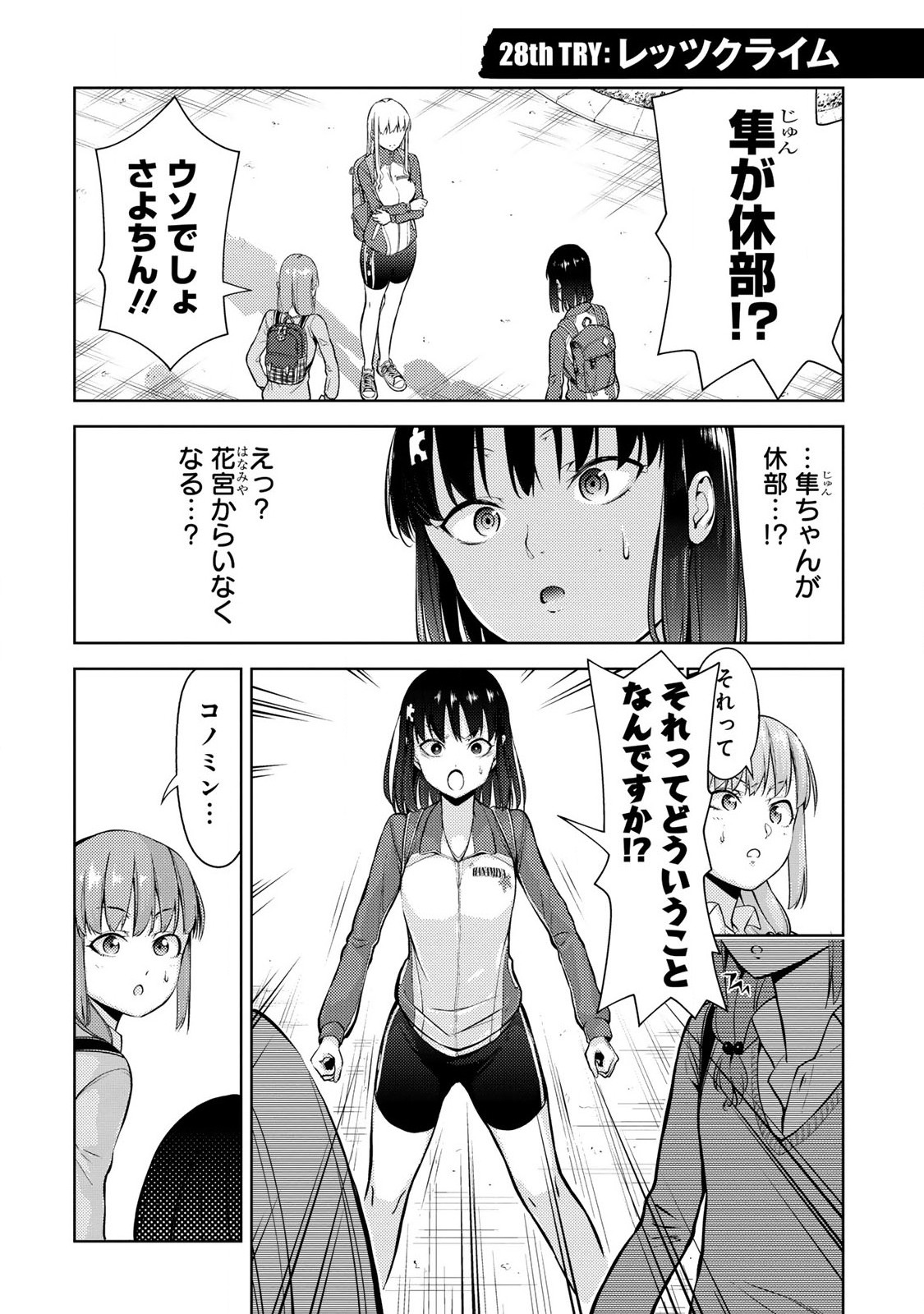 Climbing Girls! - Chapter 28 - Page 1