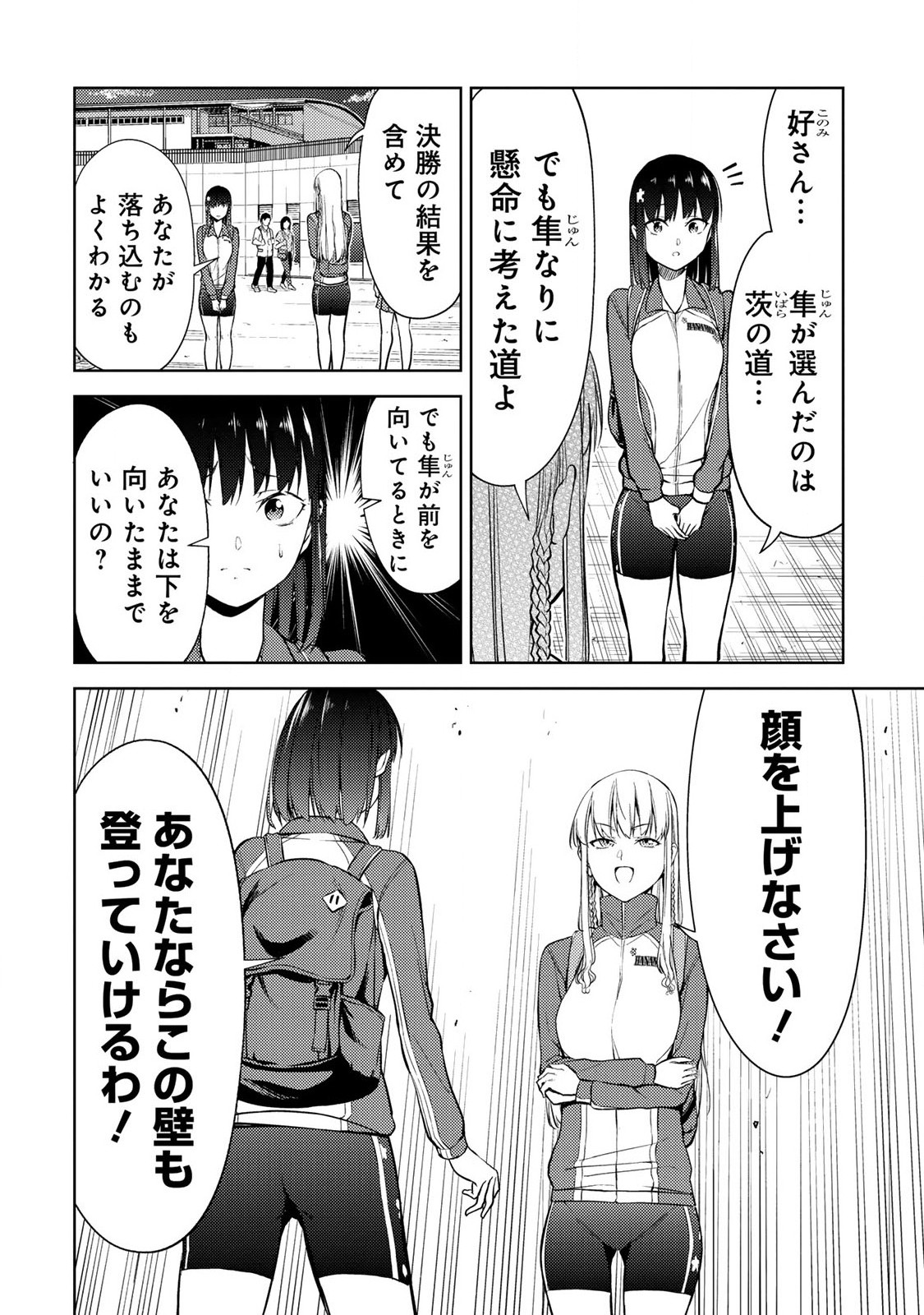 Climbing Girls! - Chapter 28 - Page 11