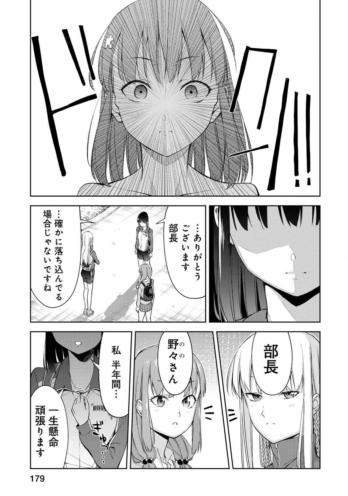 Climbing Girls! - Chapter 28 - Page 12