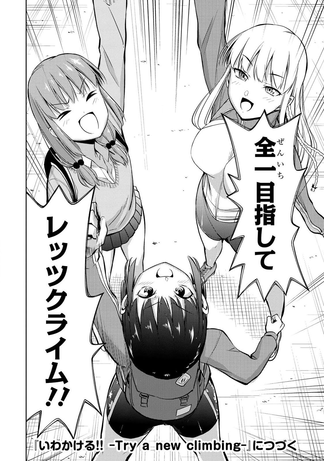 Climbing Girls! - Chapter 28 - Page 14