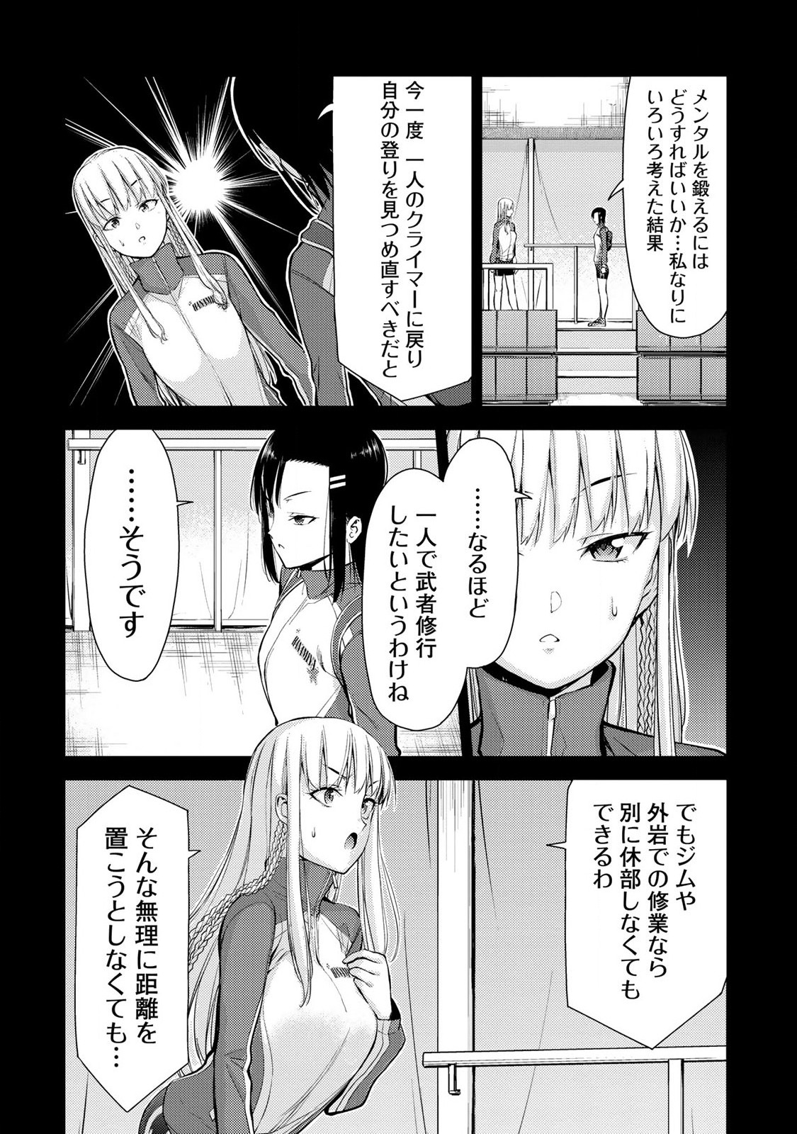 Climbing Girls! - Chapter 28 - Page 3