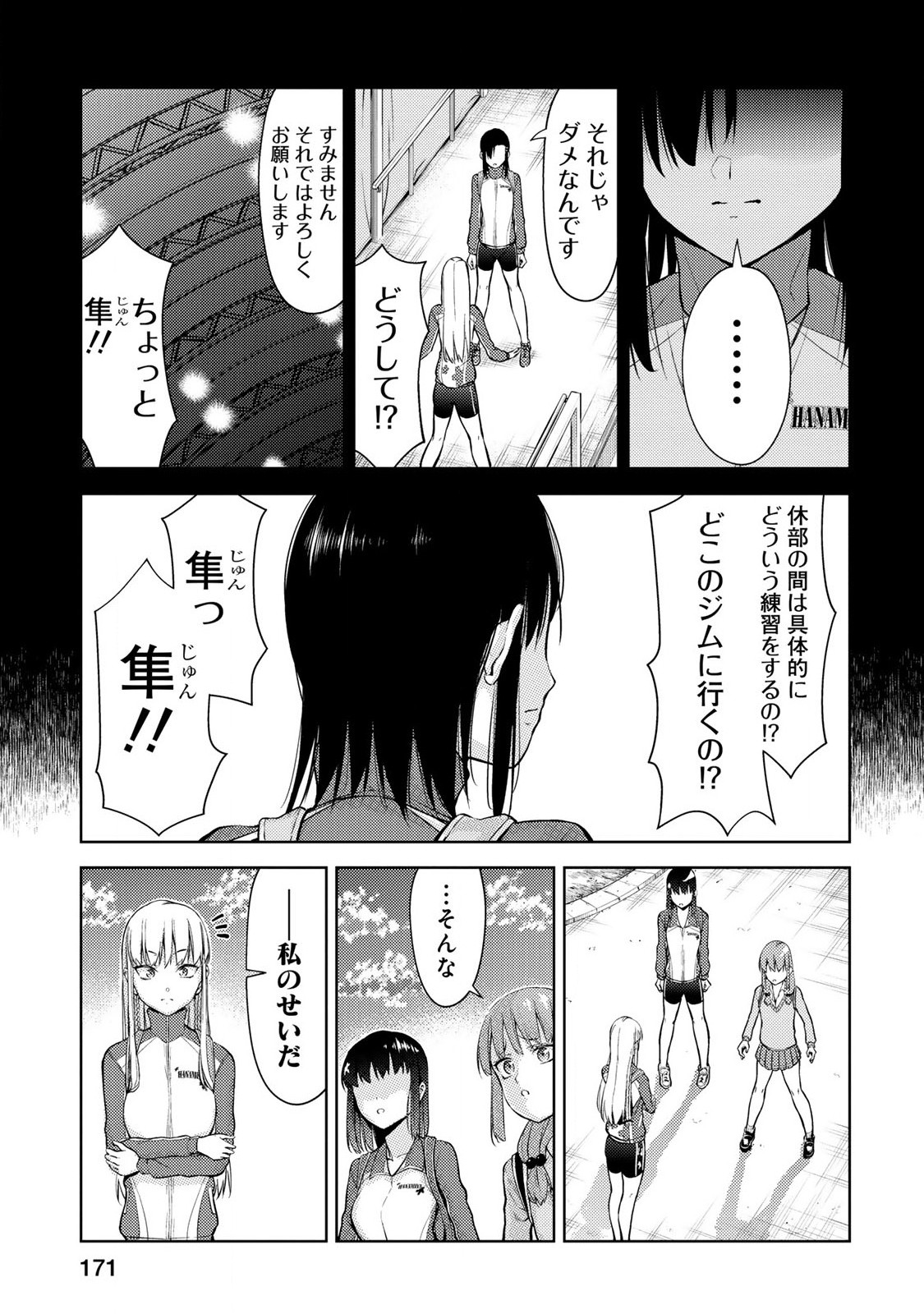 Climbing Girls! - Chapter 28 - Page 4