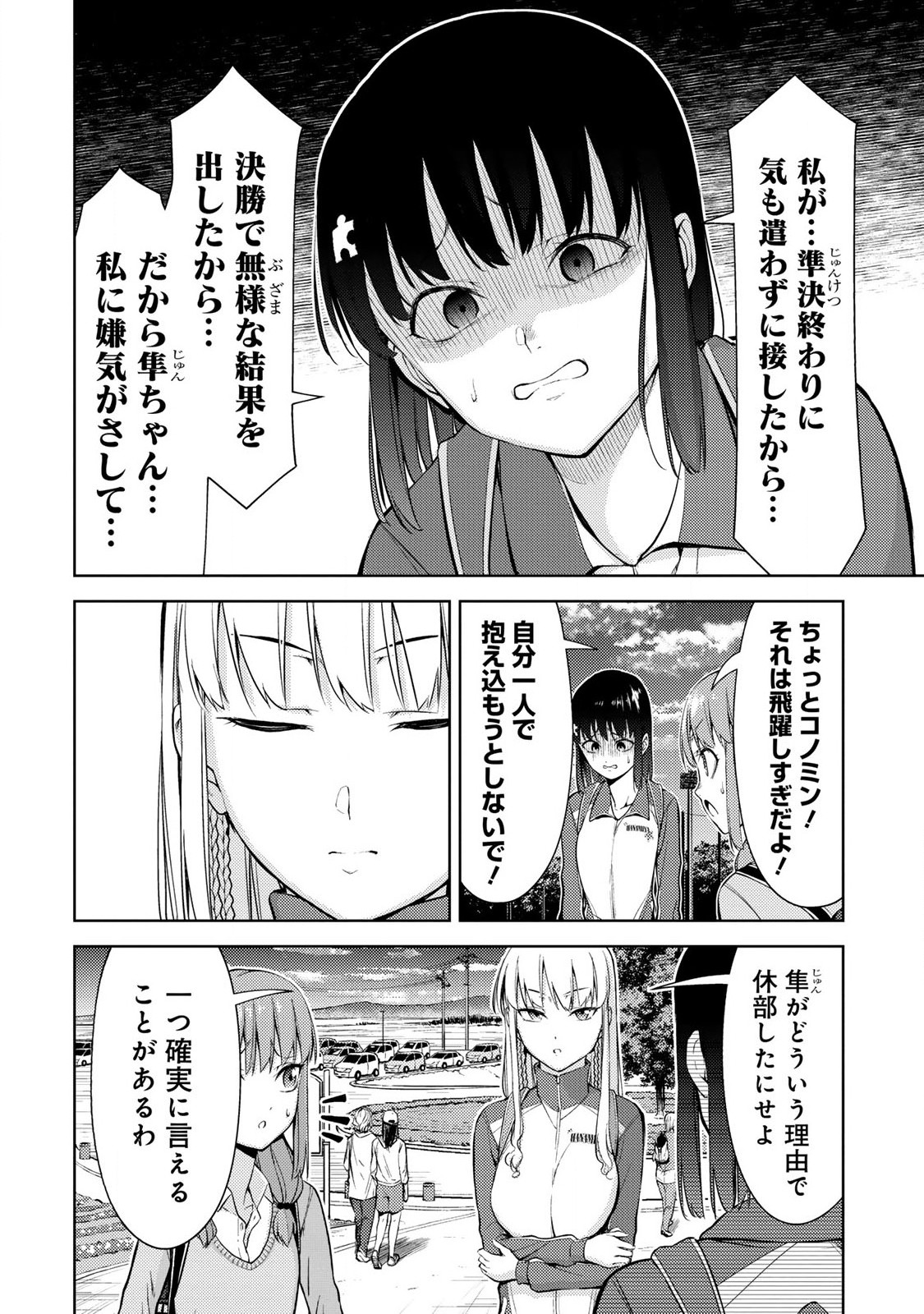 Climbing Girls! - Chapter 28 - Page 5