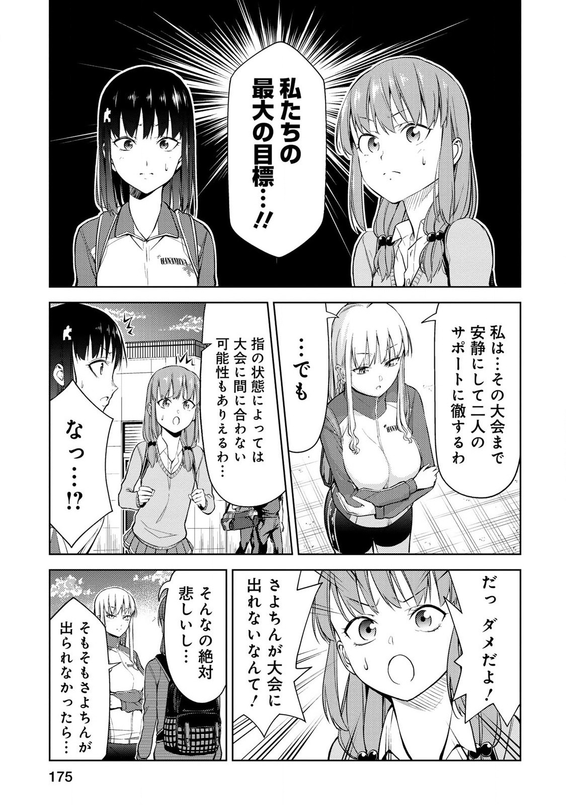 Climbing Girls! - Chapter 28 - Page 8