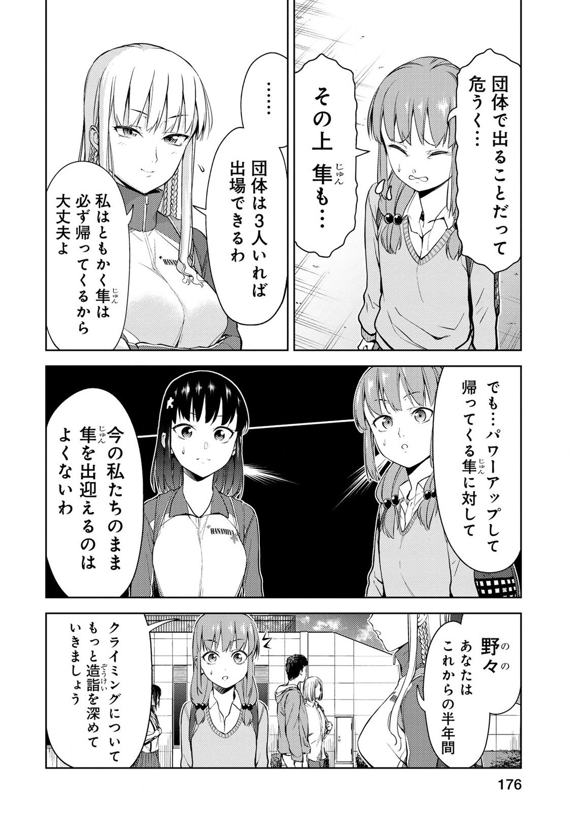 Climbing Girls! - Chapter 28 - Page 9