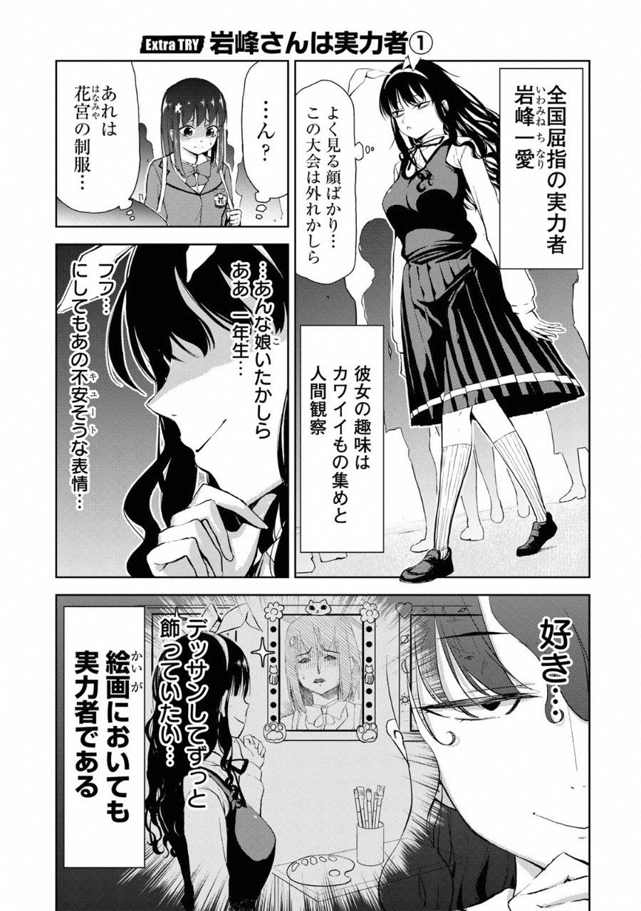 Climbing Girls! - Chapter 3.5 - Page 1